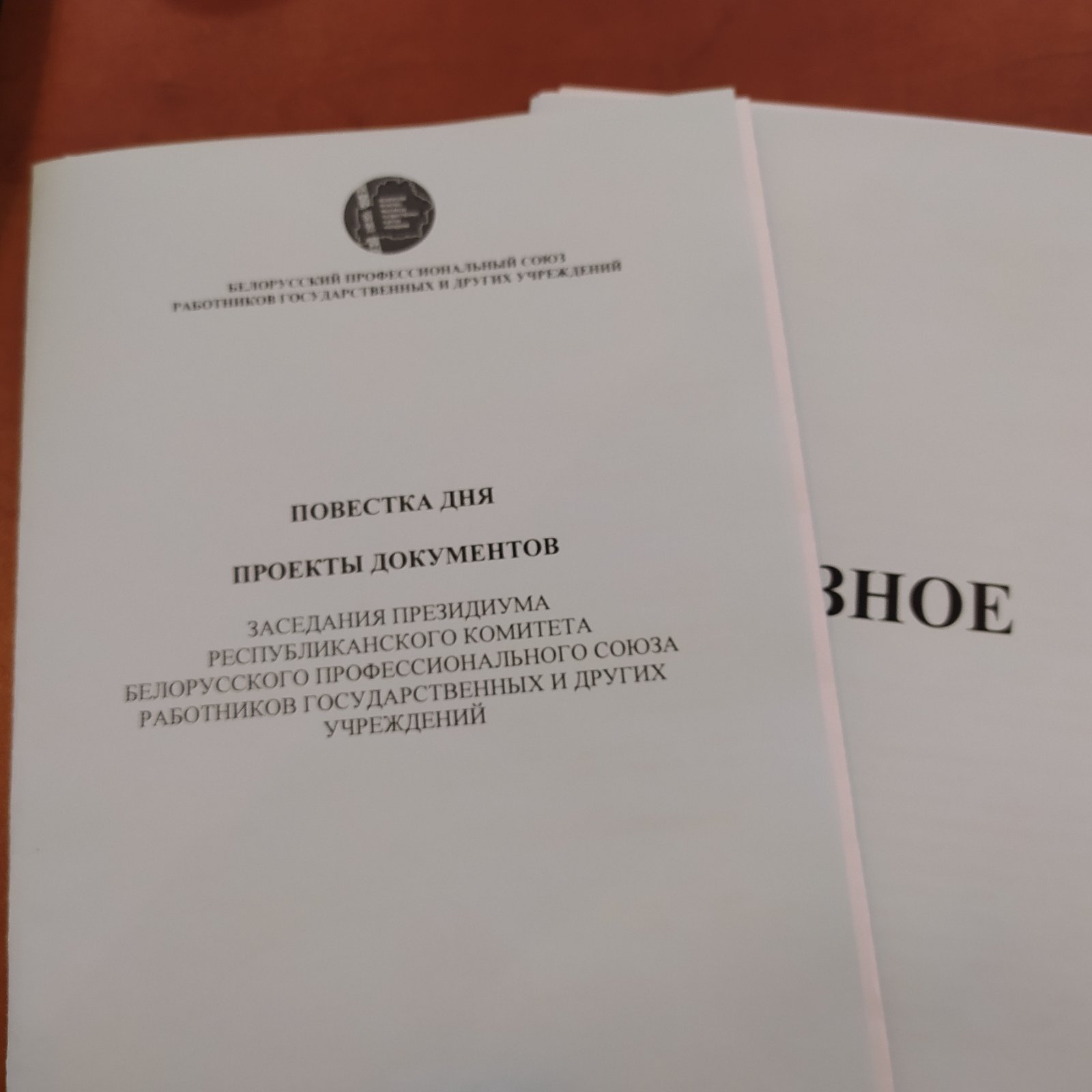 В Белорусском профсоюзе работников государственных и других учреждений  подвели итоги за год - БЕЛОРУССКИЙ ПРОФСОЮЗ РАБОТНИКОВ ГОСУДАРСТВЕННЫХ И  ДРУГИХ УЧРЕЖДЕНИЙ